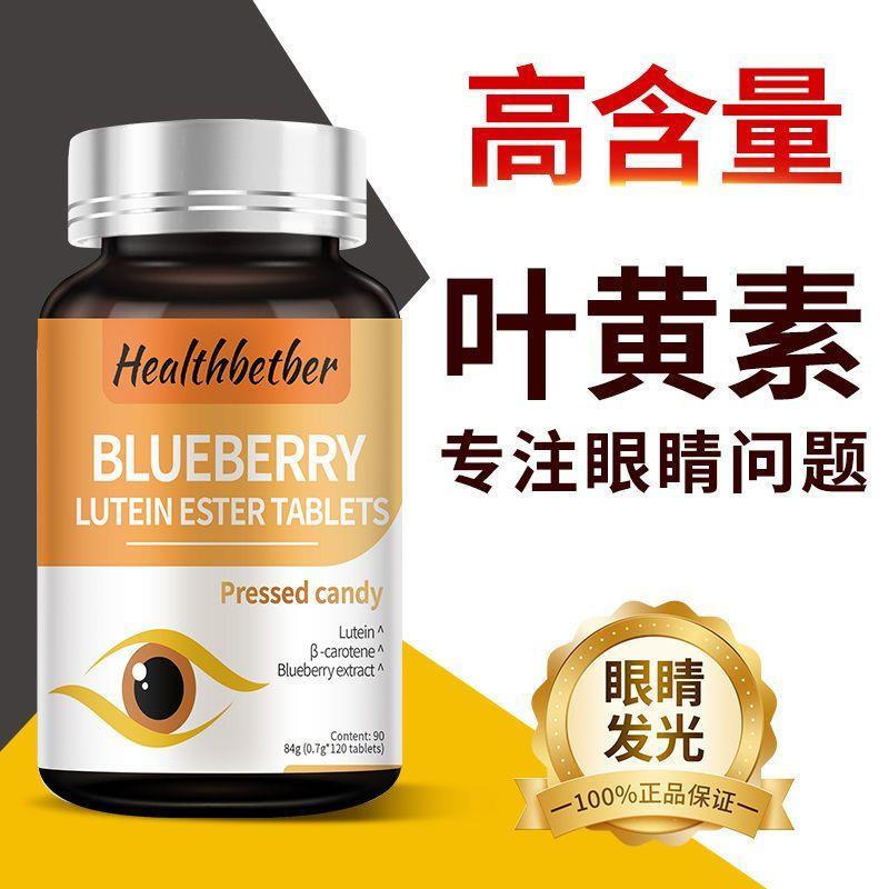 Healthbetber美国进口护眼叶黄素改善眼睛模糊重影老花中老年人
