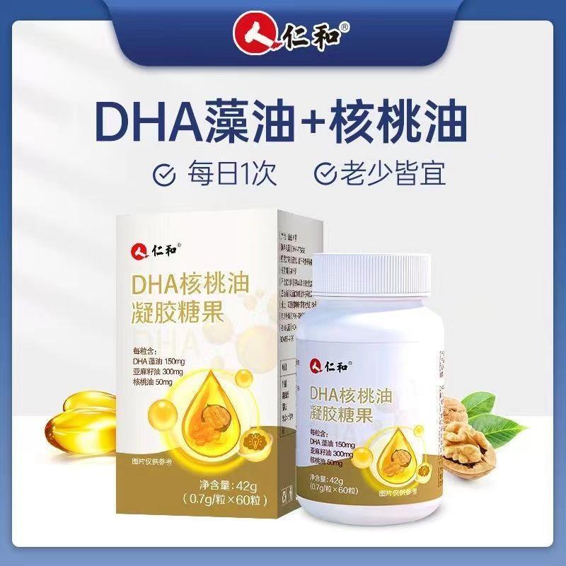 高含量凝胶糖果60粒青少年学生记忆力仁和DHA核桃油藻油亚麻籽油