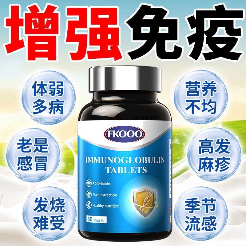 FKOOO进口正宗乳铁蛋白免疫力抵抗体虚体弱皮肤过敏牛初乳免疫球
