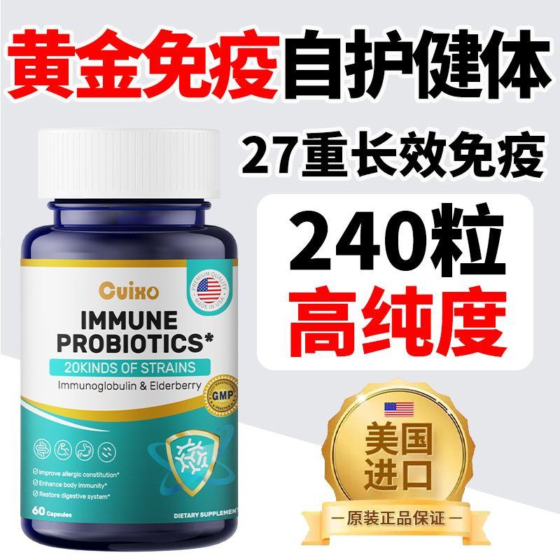 官方正品】美国进口CUIXO牛初乳免疫球蛋白免疫力低体虚弱易过敏