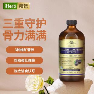 Solgar索尔加液体柠檬酸钙+维生素D3防止骨质疏松牙齿