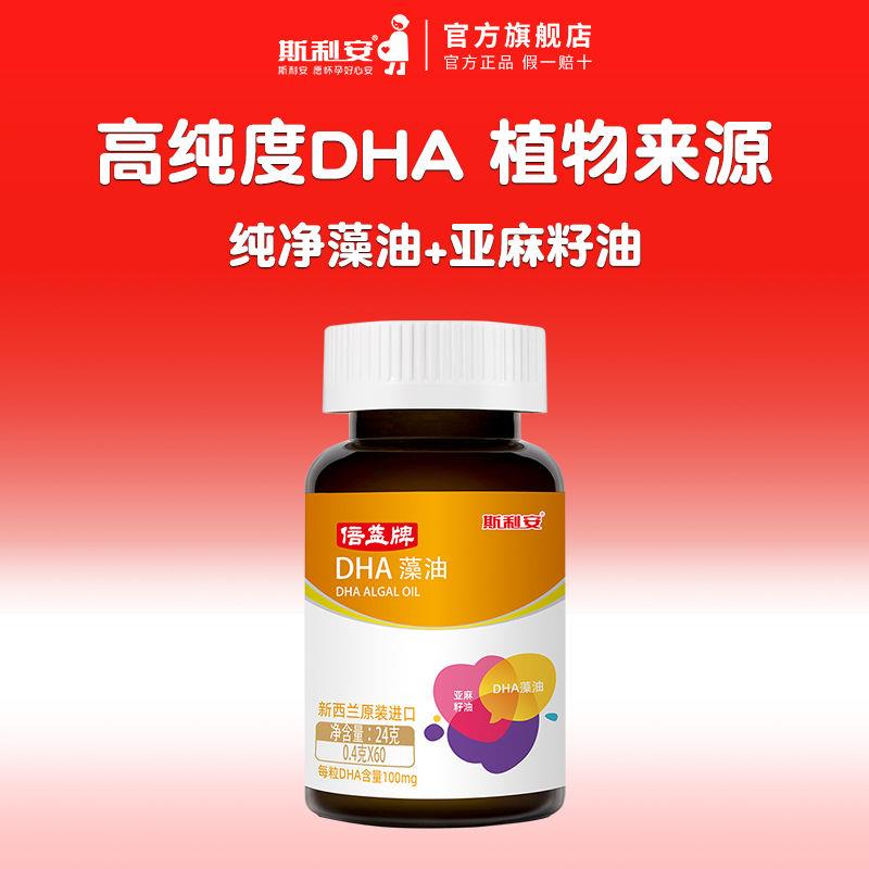 斯利安藻油DHA新西兰原装进口dha孕妇孕期亚麻籽油