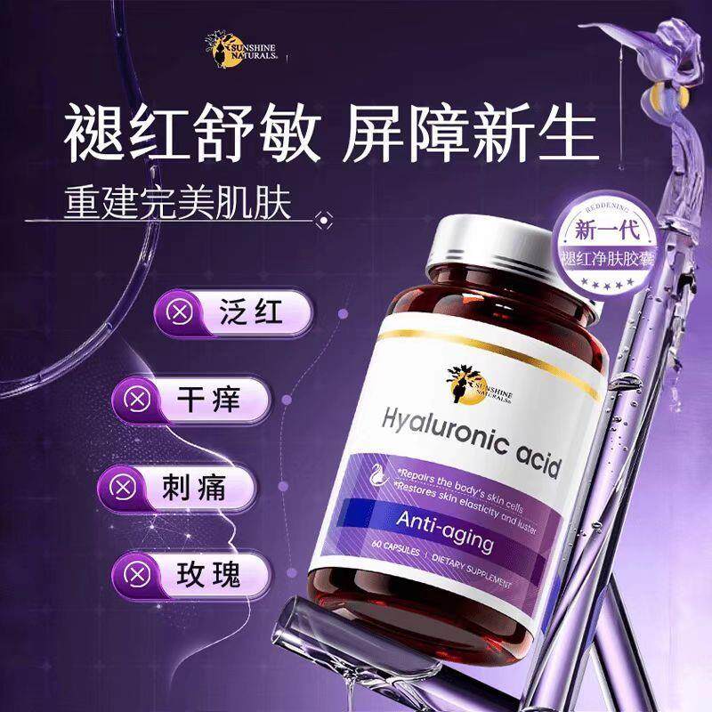 正品美国SN瑟琳奇透明质酸钠褪红舒胶囊修护屏障拯救敏感