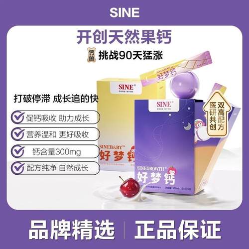 升级版信谊SINE天然赖氨酸好梦钙镁锌小金条宝宝儿童拉