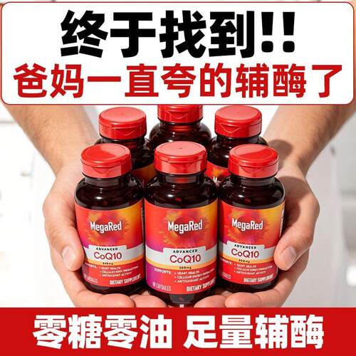 【MegaRed】脉拓辅酶q10胶囊200mg90粒微生物