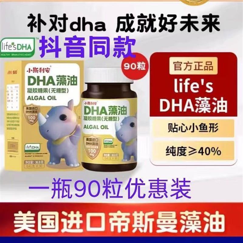 小斯利安进口帝斯曼藻油DHA藻油凝胶糖果无糖型90粒/盒