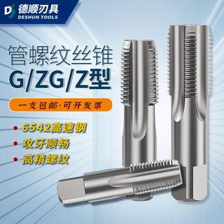 高速钢管螺纹丝锥G四分之一水管丝攻Z ZG RC NPT PT 3/8 1/2 3/4