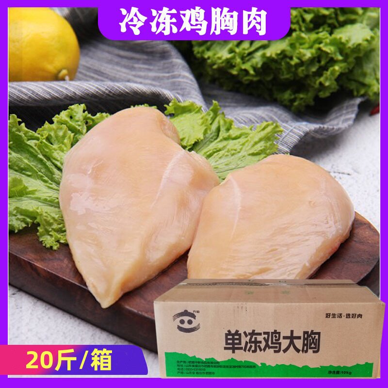 20斤包邮江浙沪皖鸡脯肉六和冷冻