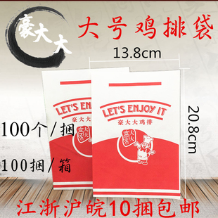 鸡排袋子 一次性包装纸袋/防油污大号豪大大鸡排纸袋100只