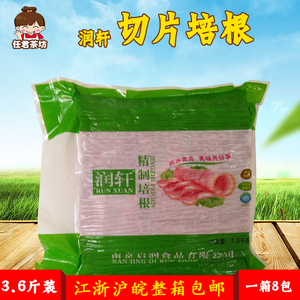 润轩培根 手抓饼专用培根西餐精致培根肉片润轩培根1.8kg 8包包邮
