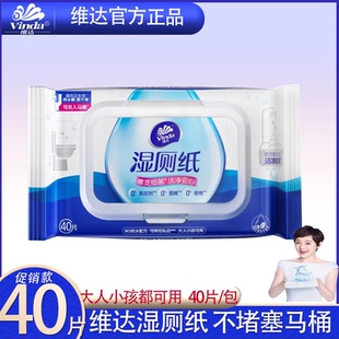 跨店满350减30维达湿厕纸40片带盖抽取式纯水湿巾纸巾凑300-30