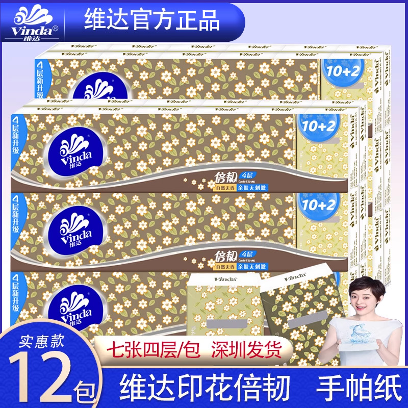 维达纸巾迷你手帕12包