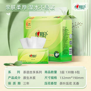 心相印抽纸三层茶语纸巾130抽家用纸抽6包1提 满200减20消费券