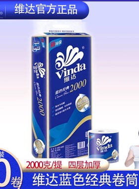 满200减20维达蓝色经典4层10卷凑1提2000g卫生纸有芯卷筒纸厕纸巾