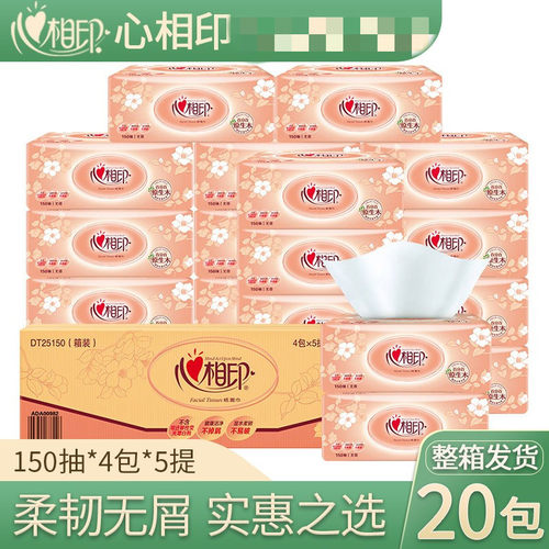 家用150抽2层20包抽纸心相印