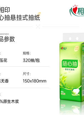 底部4层面巾纸心相印中国大陆
