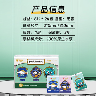 心相印三丽鸥手帕纸巾库洛米大耳狗4层6片24包消费券跨满200减25
