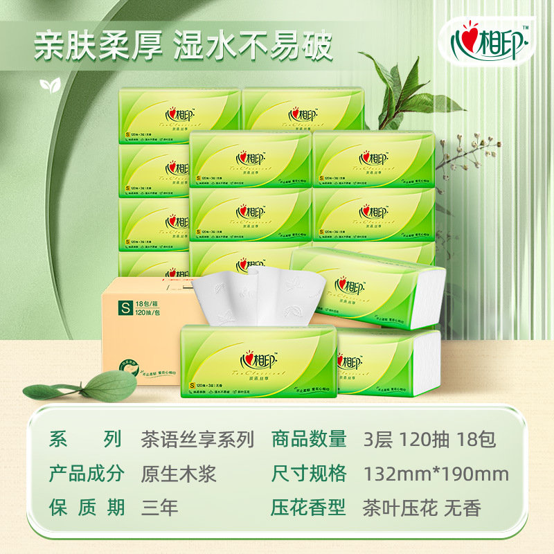 心相印抽纸茶语纸巾家用卫生纸 120抽*18包木浆抽纸整箱满200减20