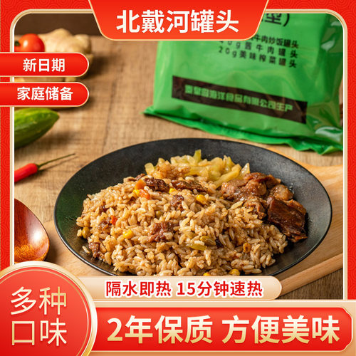 北戴河牌自热米饭牛肉鸡丁酱油