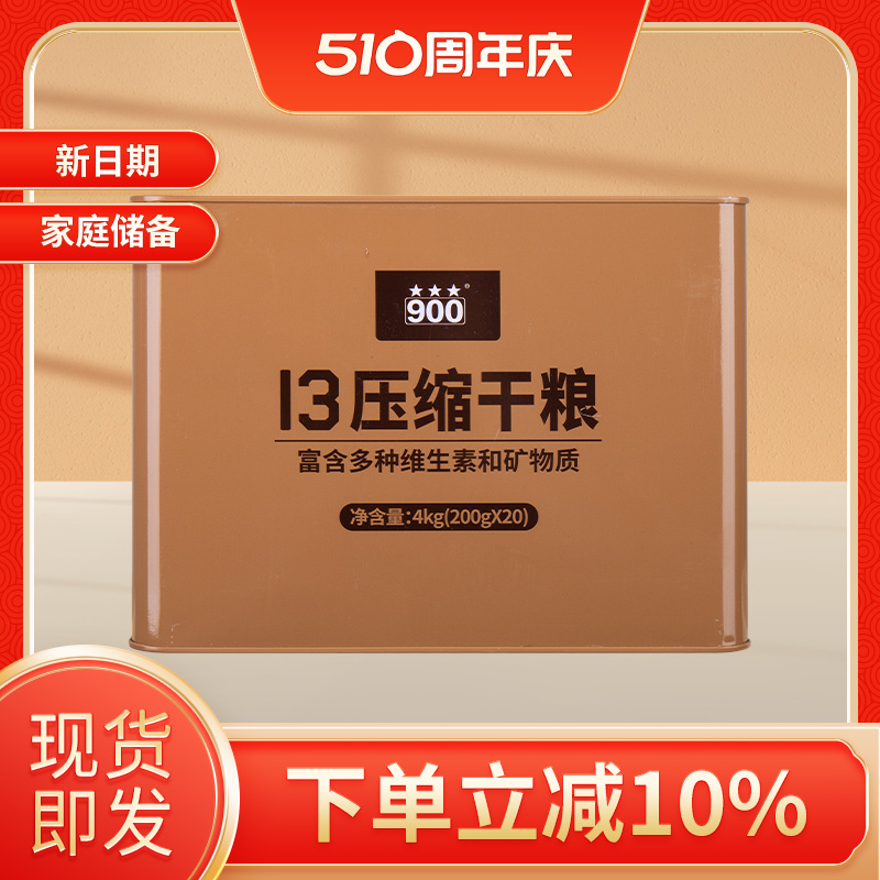 900压缩饼干保质期长13型高能量90压缩干粮家庭应急储备食品代餐-封面