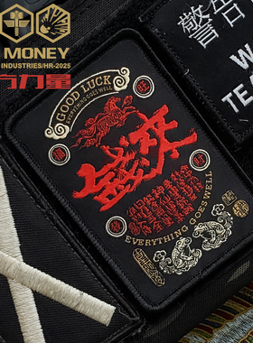WARCHIEF酋长新品“钱来”黑战斗臂章士气章百搭战术魔术贴时尚贴
