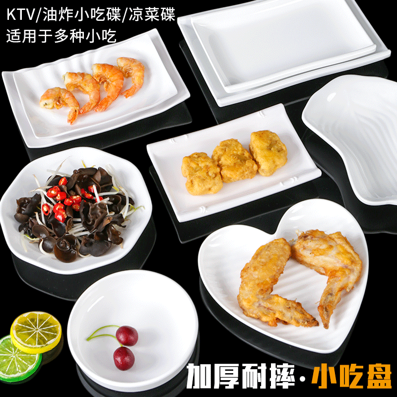 密胺酒吧塑料餐具商用小吃碟
