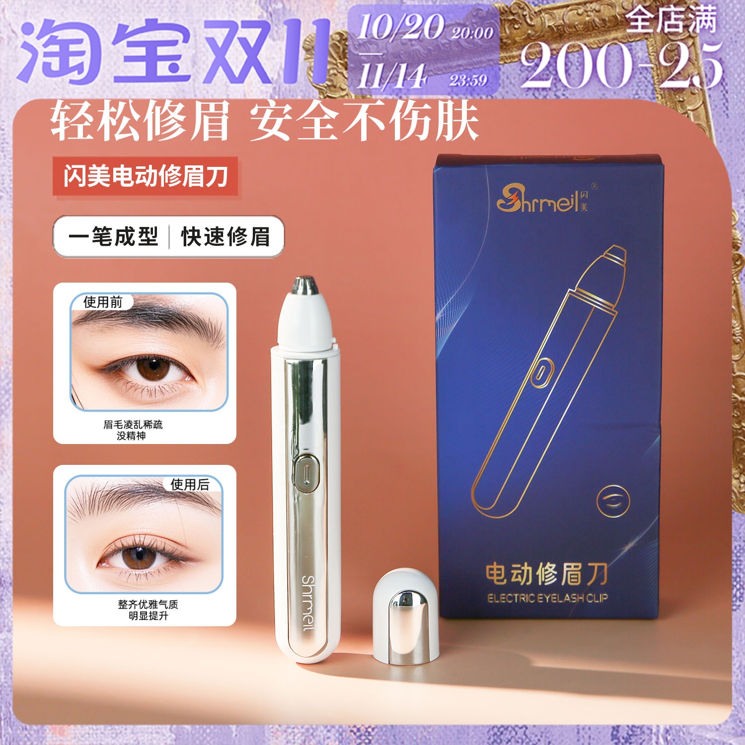 闪美电动修眉刀自动修眉毛神器安全型新手初学者刮眉仪无痛感