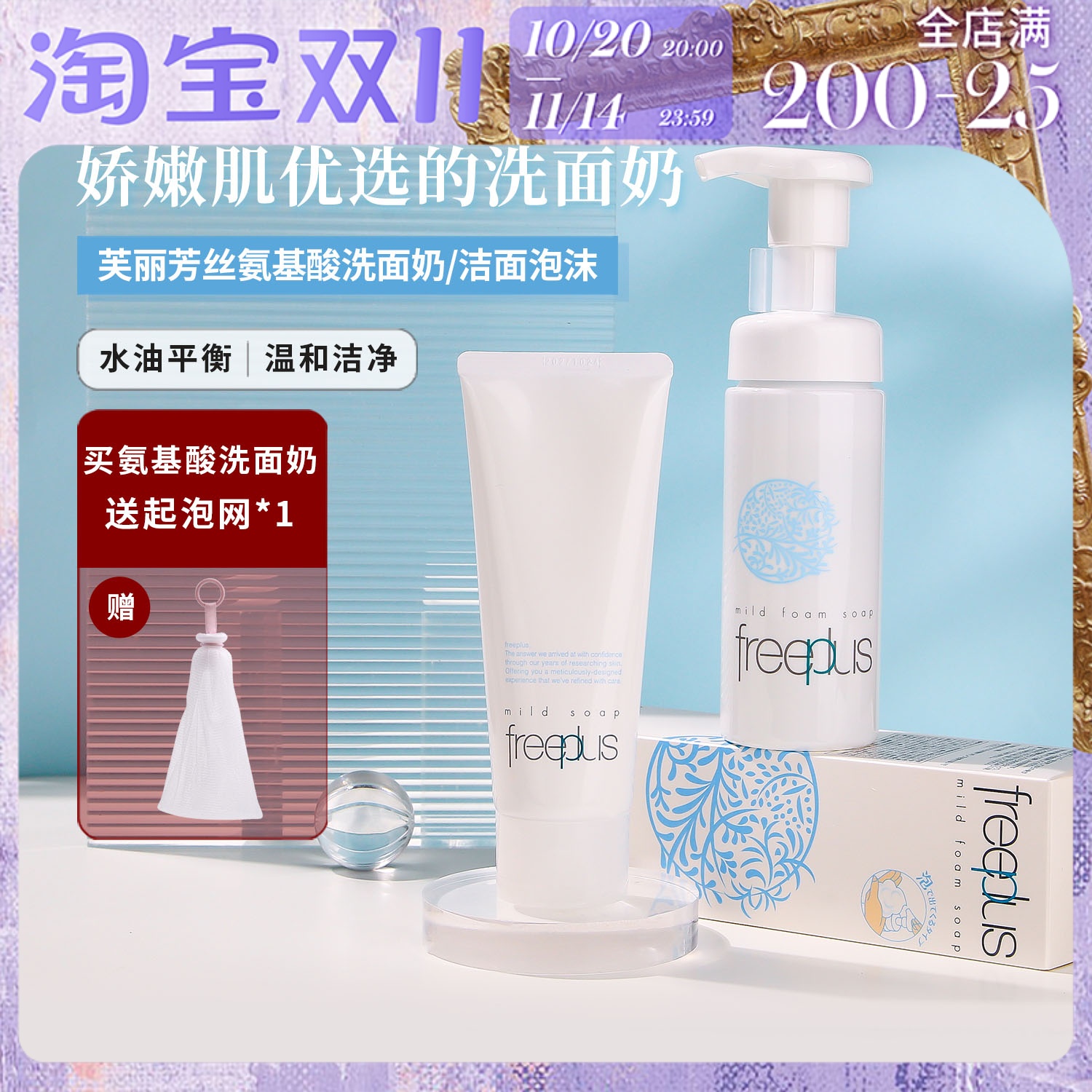 仇日本freeplus氨基酸净润泡沫女