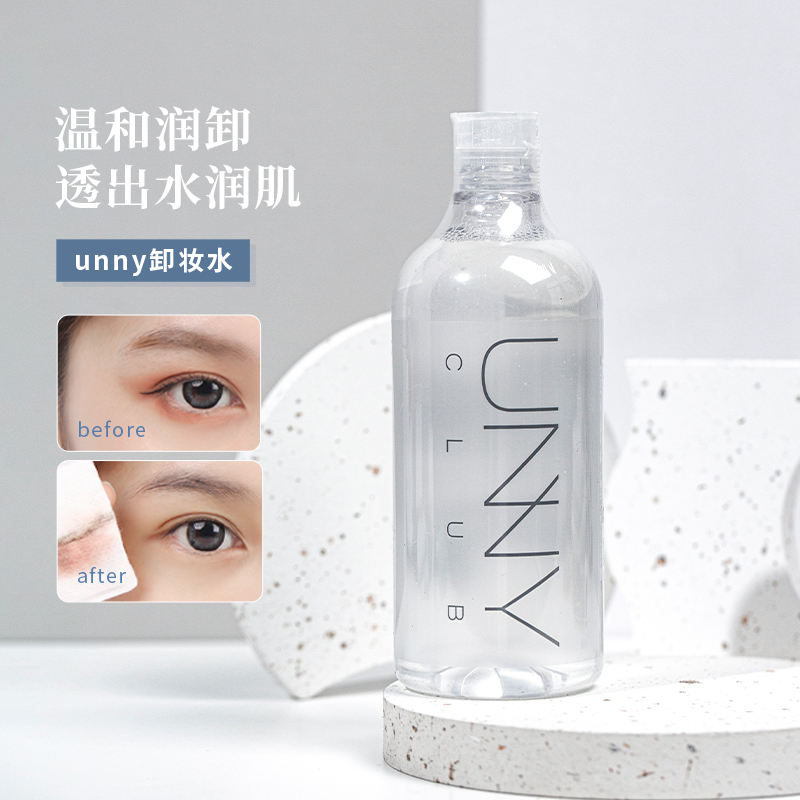 仇仇unny卸妆水 脸部温和清洁无刺ji 卸妆液 便宜大碗500ml