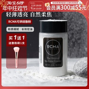 大哥美国rcma散粉透明定妆