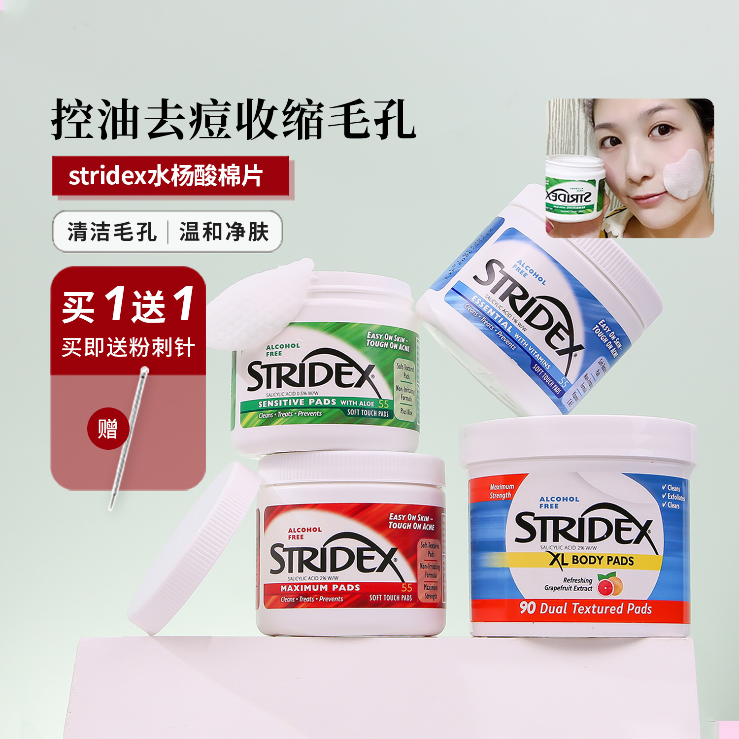 stridex粉刺毛孔温和水杨酸棉片