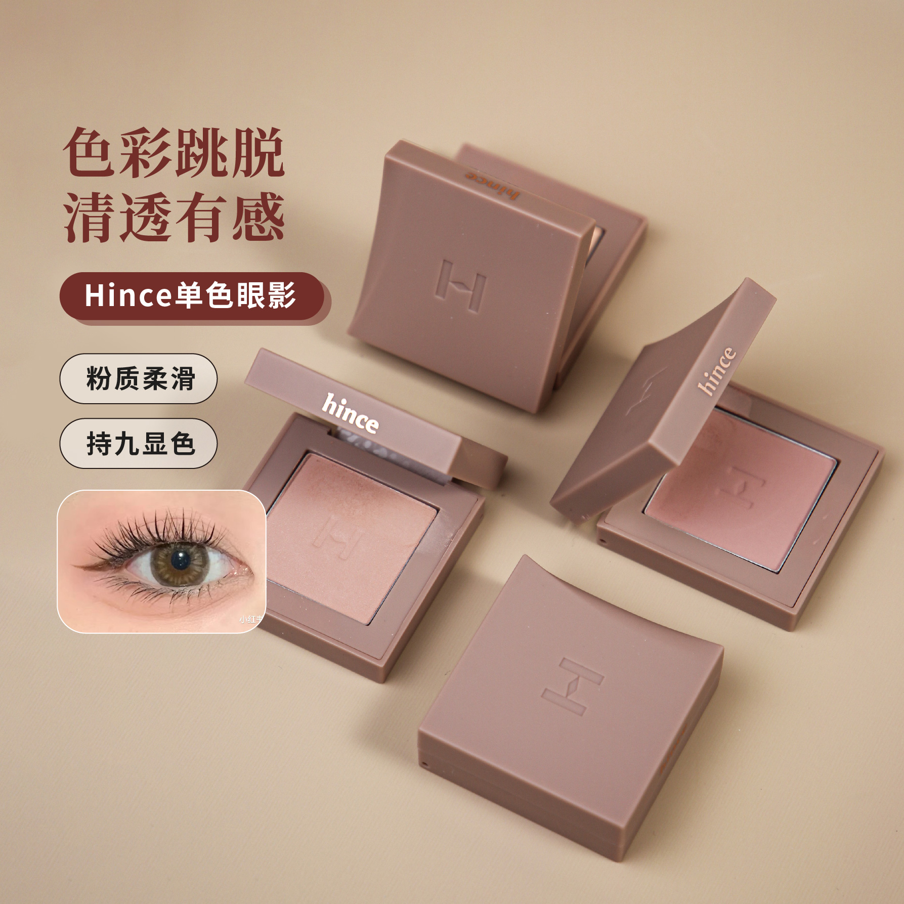 Hince单色眼影V002哑光藕粉