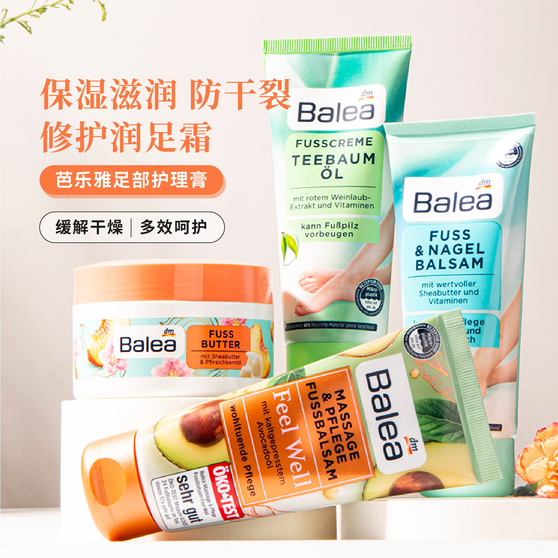 德国芭乐雅Balea护足霜保湿滋润柔软手足护理脚跟100/150ml秋冬