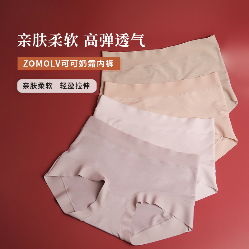 zomolv可可奶霜内裤无痕透气