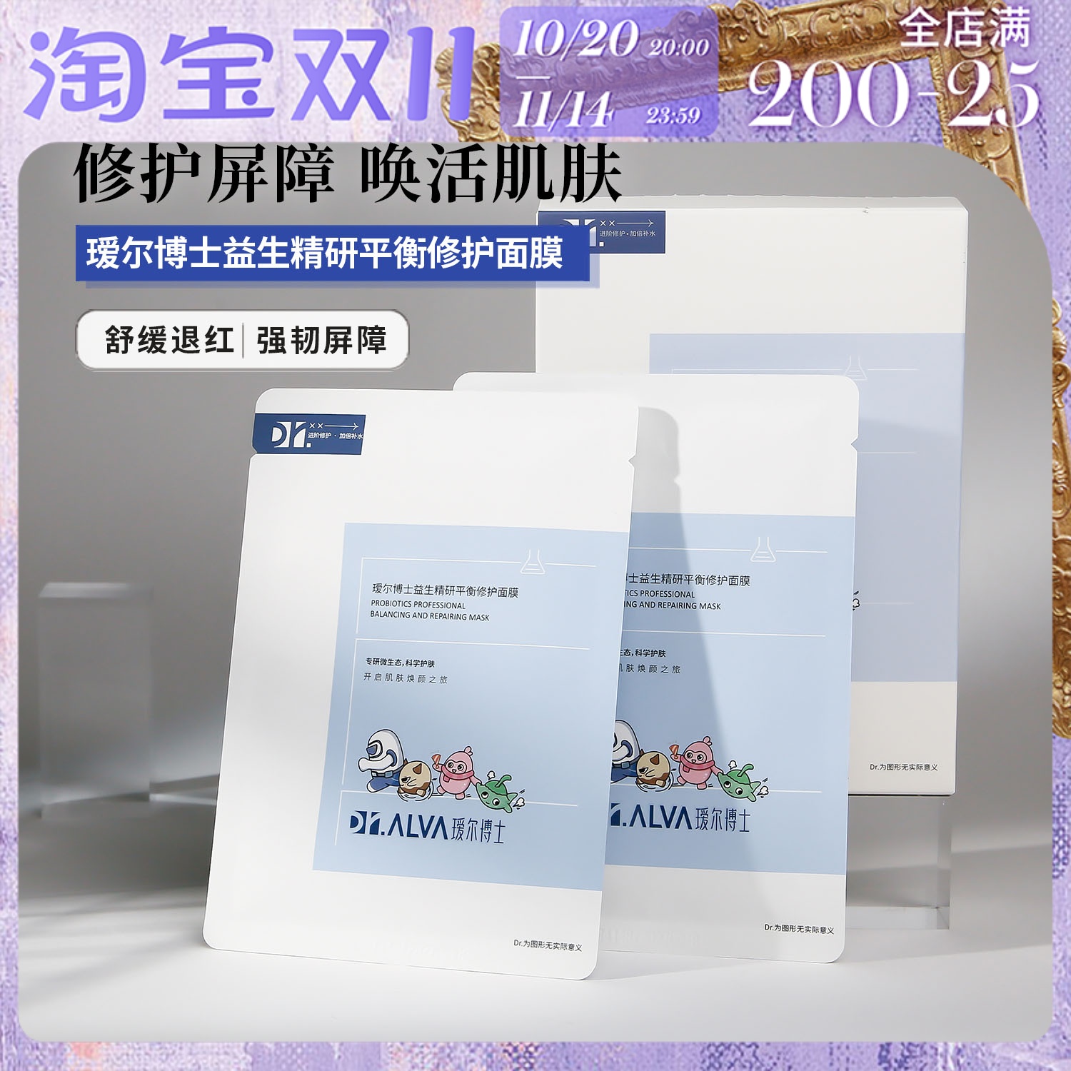 瑷尔博士仇大哥补水保湿熬夜面膜