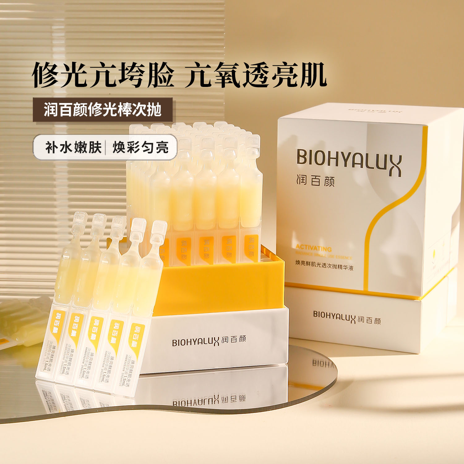 润百颜修光棒次抛精华液VC水润