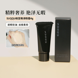 SUQQU记忆塑形粉霜绝致艳泽粉霜110色小样4g2023新版 粉霜奶油肌