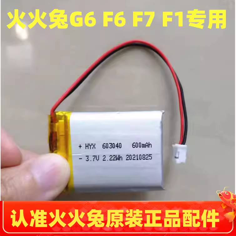 适用于火火兔G6早教机F6 F7故事机F1原装聚合物锂电池3.7V 60