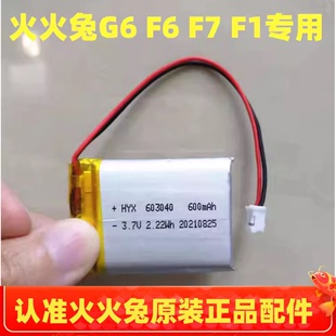 适用于火火兔G6早教机F6 聚合物锂电池3.7V 600mAh F7故事机F1原装