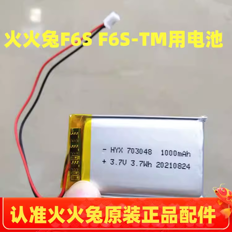 适用于火火兔早教机F6S-TM天猫精灵版电池聚合物锂电池1000mAh-封面