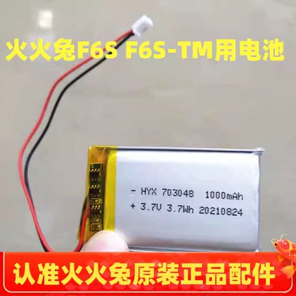 适用于火火兔早教机F6S-TM天猫精灵版电池聚合物锂电池1000mAh