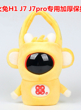 适用于火火兔J7保护套J7pro防摔套儿童智能早教机H1故事机防摔包