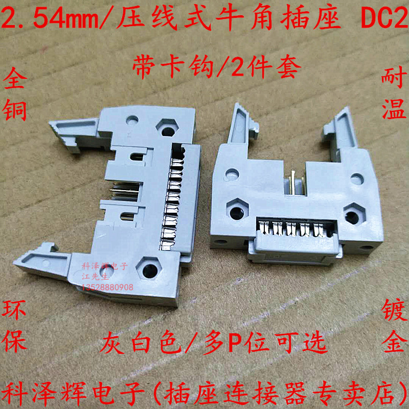 2.54mm间距 压线式 牛角插座 DC2-10P14P16P20/30/40/50P64P 卡钩