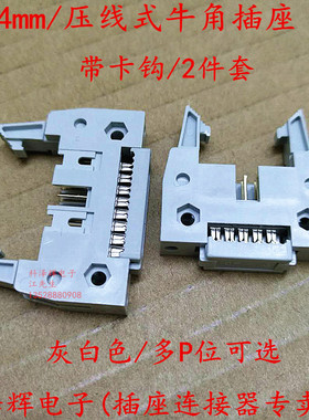 2.54mm间距 压线式 牛角插座 DC2-10P14P16P20/30/40/50P64P 卡钩
