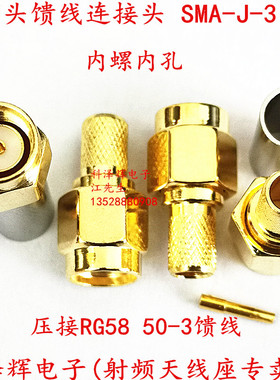 RP-SMA-J-3 反极内螺内孔SMA公头母针 接RG58 50-3射频馈线连接头