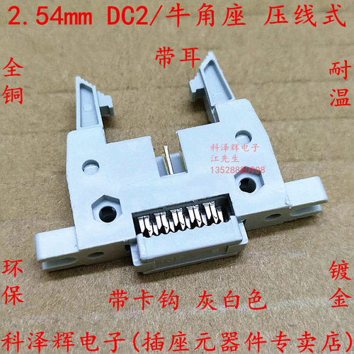 压线式牛角插座DC2-10P26P30P40P64P带卡钩 2.54MM 排线插头 带耳