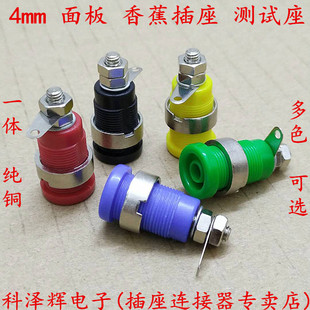 4mm 面板香蕉插座孔 纯铜高压型护套接线柱 香蕉插座插头 测试座