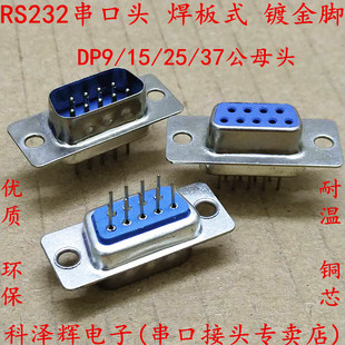 针脚 插板式 串口插座DB9/15/25/37公母头 RS232串口DP头 焊板式