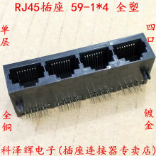 RJ45插座 1*4 网络接口 4口不带灯 全塑59-8P8C 网线连接器插口