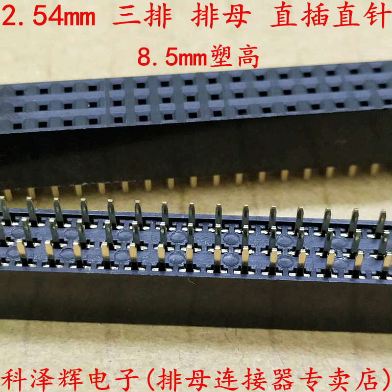 间距三排直插排母座镀金插座排针